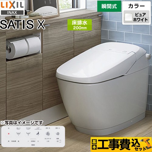 サティス Xタイプ  X6グレード【工事費込セット（商品＋基本工事）】 LIXIL トイレ 床排水 排水芯200mm 手洗なし  ピュアホワイト 壁リモコン付属 ≪YBC-X10S--DV-X116-BW1≫