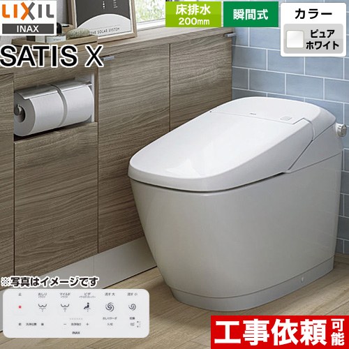 サティス Xタイプ  X6グレードLIXIL トイレ 床排水 排水芯200mm 手洗なし  ピュアホワイト 壁リモコン付属 ≪YBC-X10S-DV-X116-BW1≫